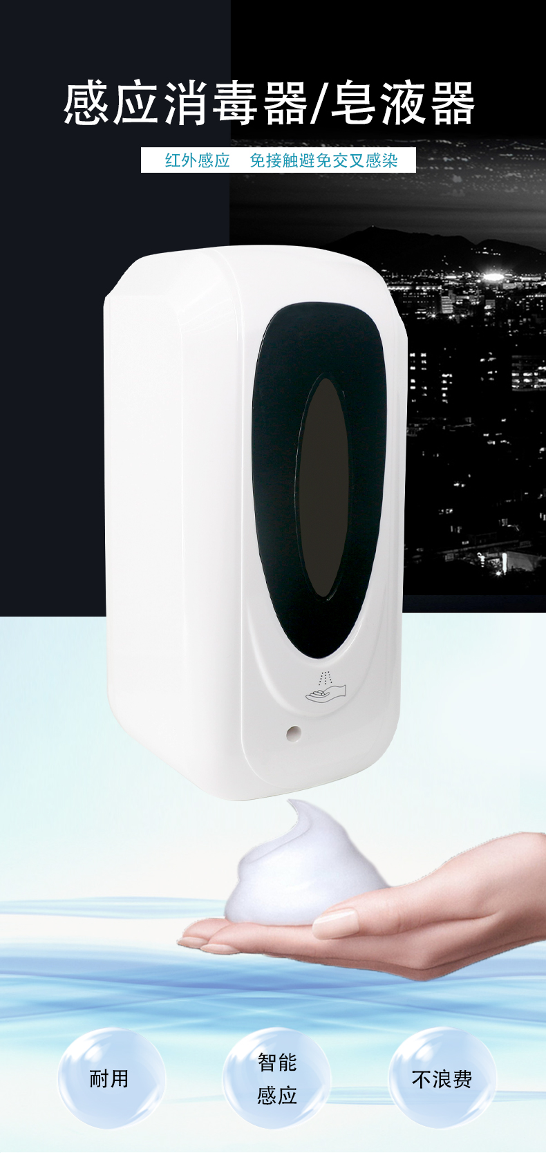 1557820366283631.jpg 感应皂液消毒器_01.jpg